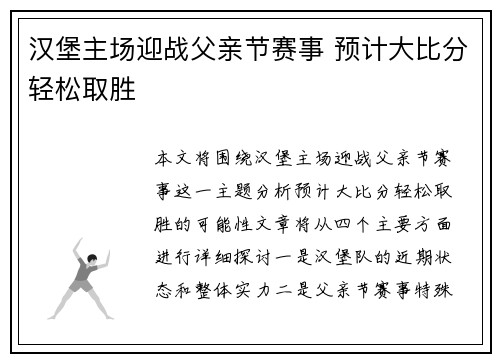 汉堡主场迎战父亲节赛事 预计大比分轻松取胜
