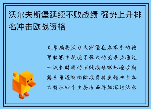 沃尔夫斯堡延续不败战绩 强势上升排名冲击欧战资格