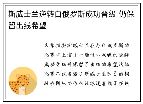 斯威士兰逆转白俄罗斯成功晋级 仍保留出线希望