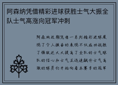 阿森纳凭借精彩进球获胜士气大振全队士气高涨向冠军冲刺
