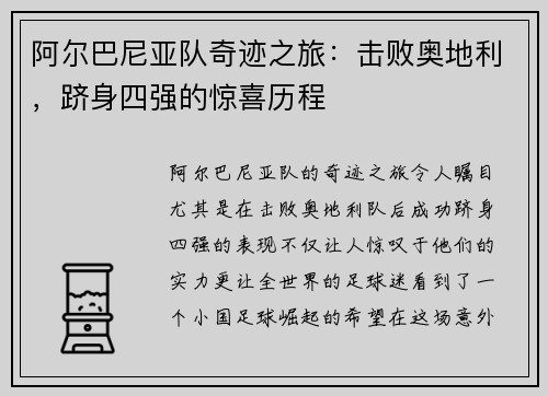 阿尔巴尼亚队奇迹之旅：击败奥地利，跻身四强的惊喜历程
